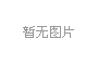 河流水位監(jiān)測(cè)系統(tǒng)設(shè)備案例
