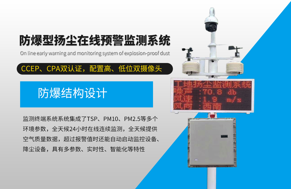 防爆型揚塵在線監測系統設備