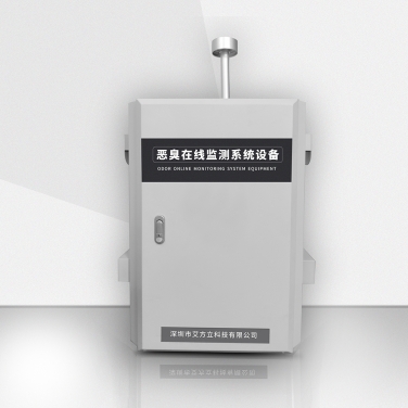 OU惡臭氣體實(shí)時(shí)監(jiān)測系統(tǒng)設(shè)備