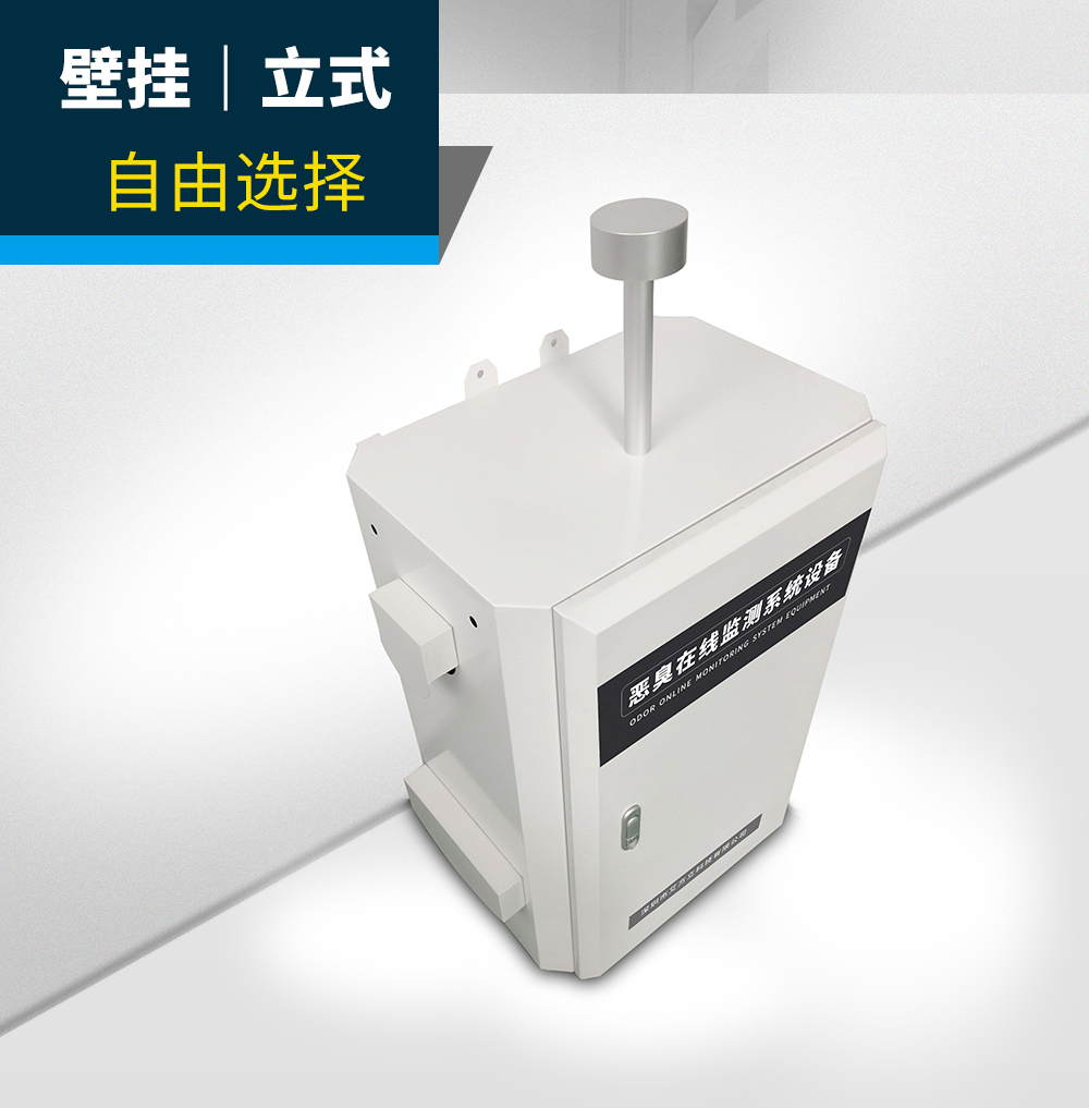 惡臭在線監測設備