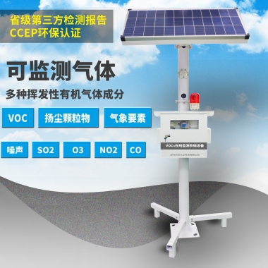 有機化工揮發(fā)性有機物監(jiān)測系統(tǒng)_VOCs在線監(jiān)測系統(tǒng)_環(huán)境監(jiān)測設(shè)備