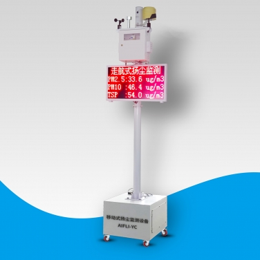 可移動(dòng)式揚(yáng)塵監(jiān)測系統(tǒng)設(shè)備