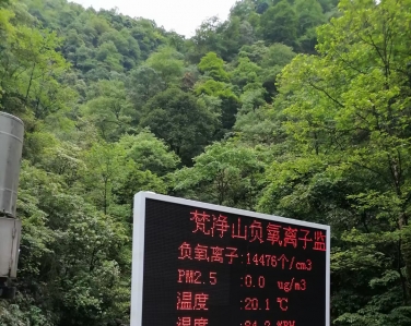 貴州梵凈山自然保護區負氧離子空氣質量監測站