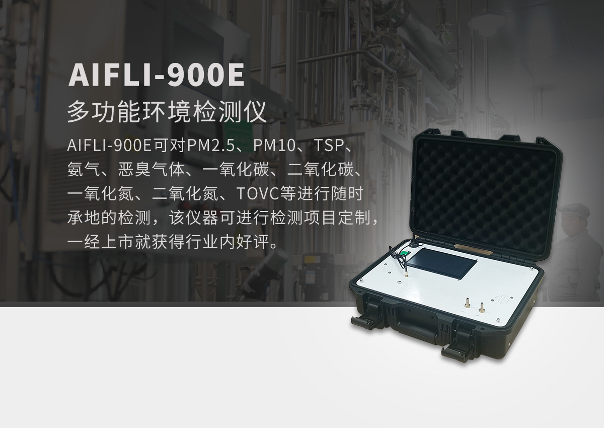 農藥化肥車間臭氧檢測設備 殺蟲劑生產車間臭氣在線監測系統設備 農藥化肥車間臭氧檢測設備 殺蟲劑生產車間臭氣在線監測系統設備