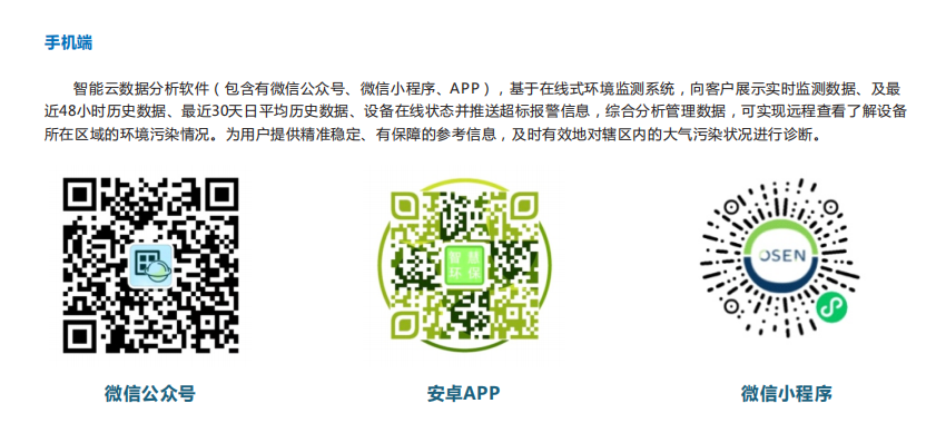 噪聲環境監管平臺