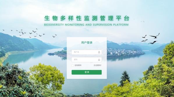 濕地生物多樣性監測監管平臺
