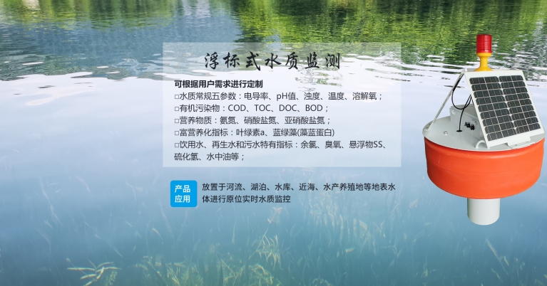 浮標式水質(zhì)多參數(shù)監(jiān)測系統(tǒng)設備.jpg