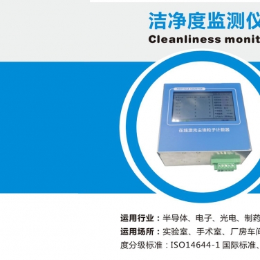 潔凈室微塵埃粒子，塵埃粒子，粉塵檢測(cè)儀