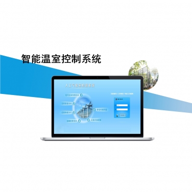 智能溫室大棚控制系統