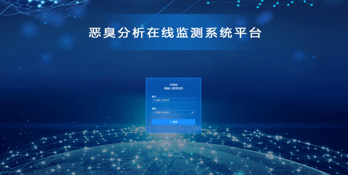廠界惡臭在線監測系統設備