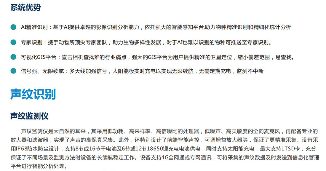 生態保護區動植物環境監測系統方案