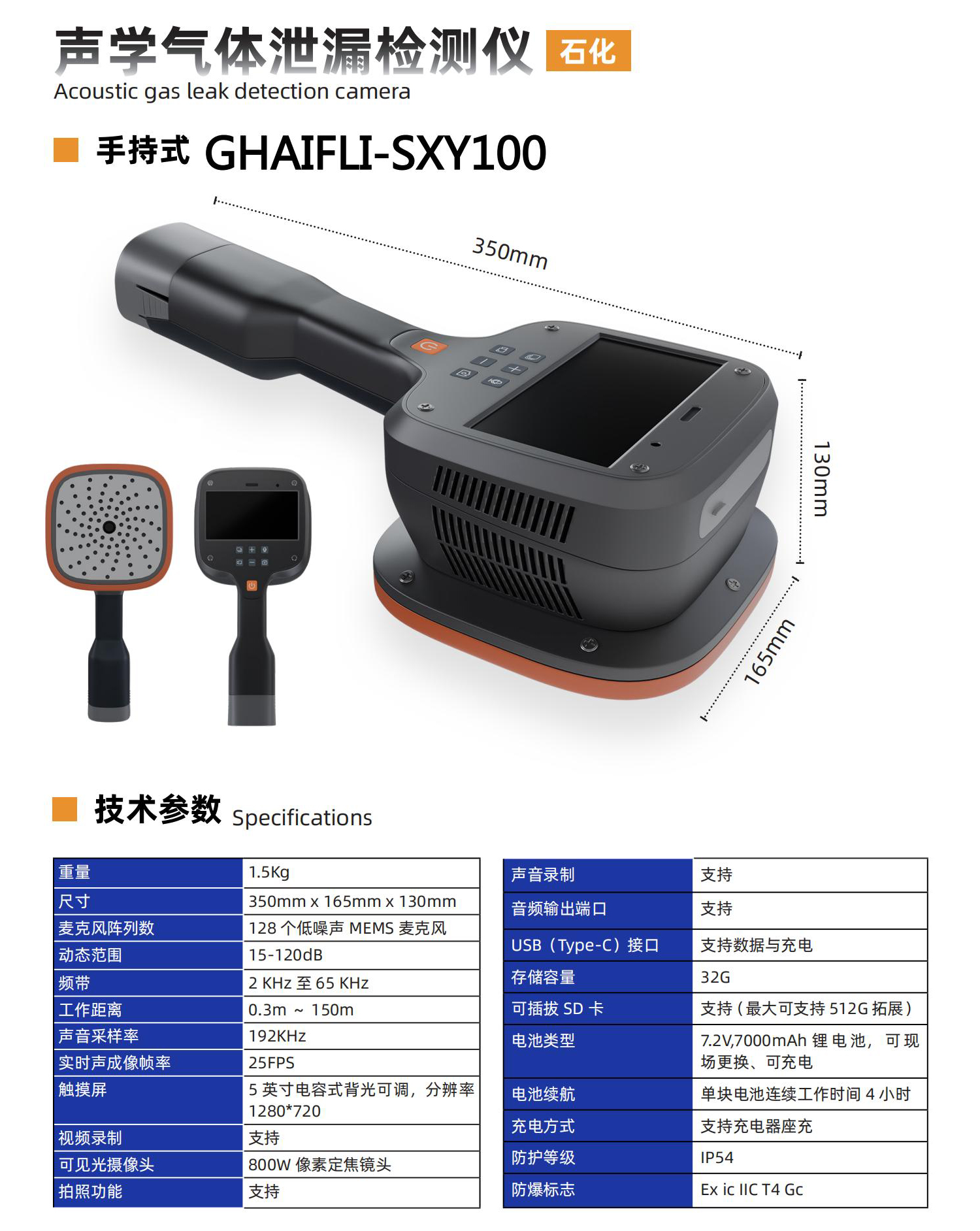 防爆手持式聲學成像儀